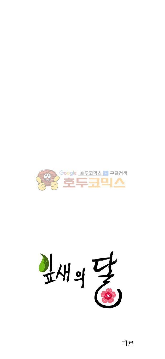 잎새의 달 65화 1