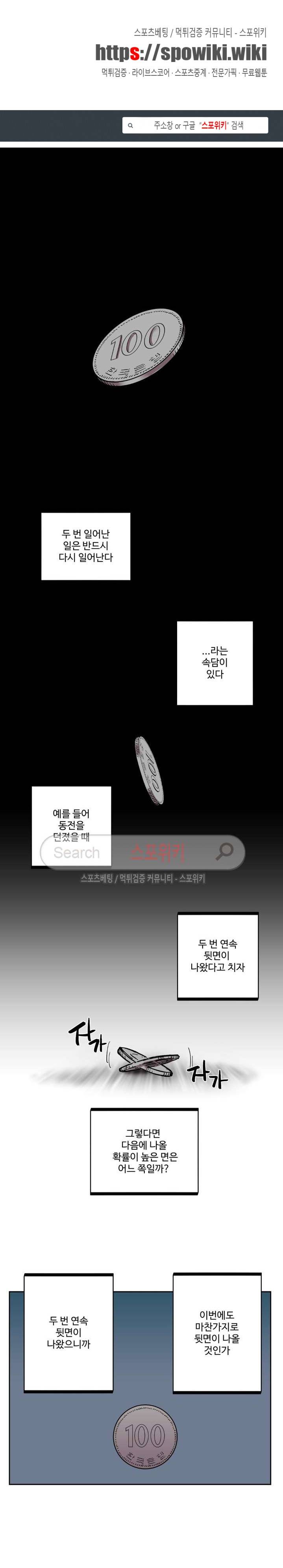 도박사의 유산 10화 1