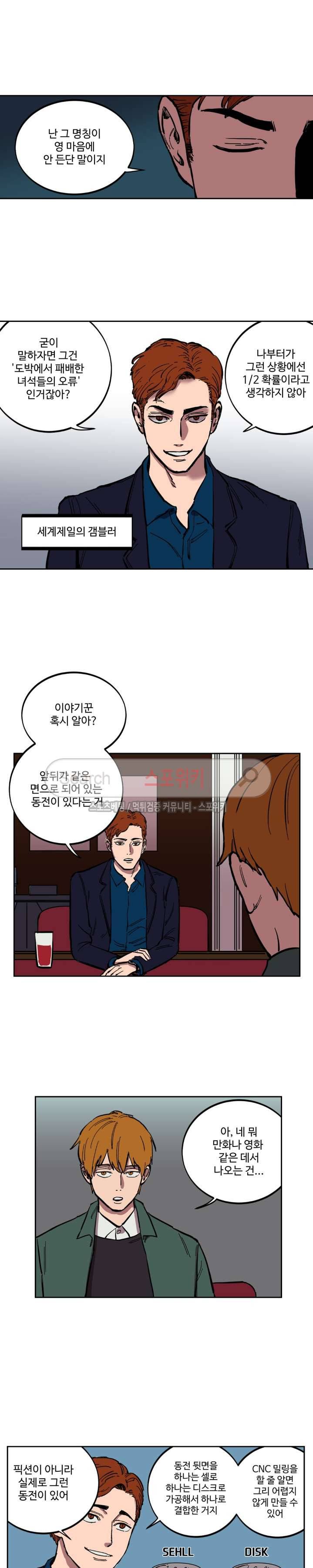 도박사의 유산 10화 3