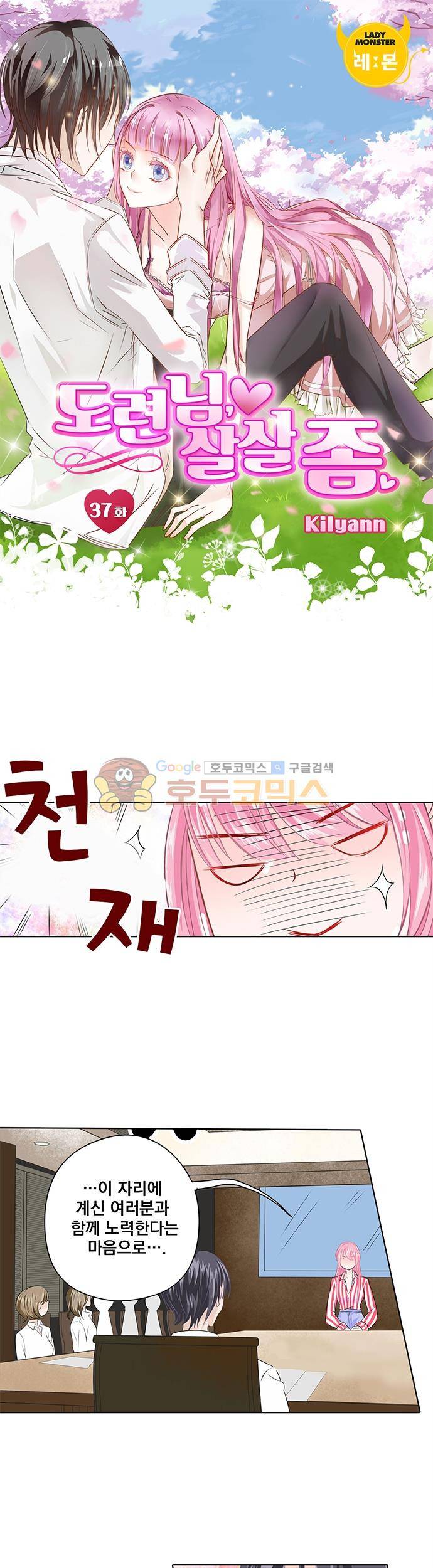 도련님, 살살 좀 37화 1