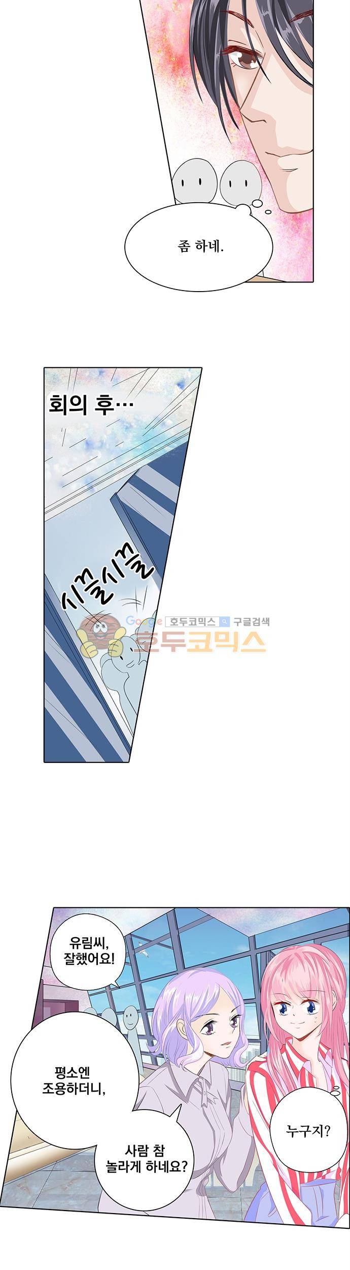 도련님, 살살 좀 37화 2