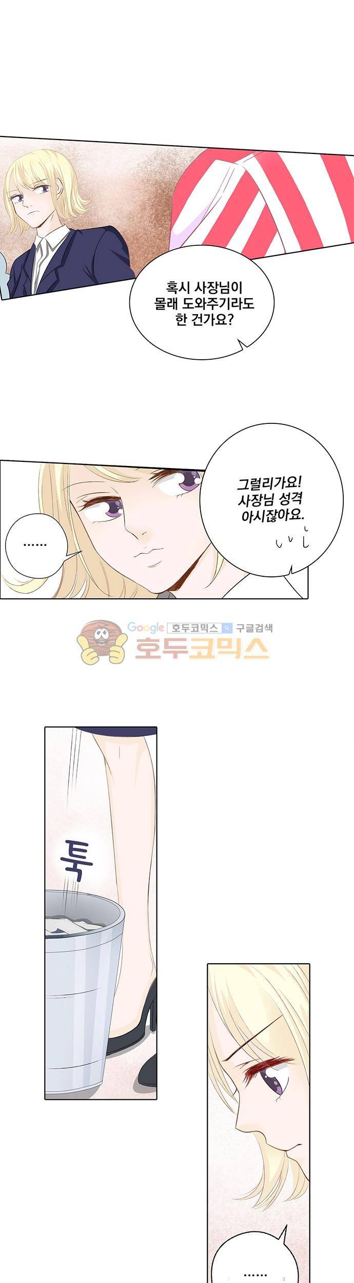 도련님, 살살 좀 37화 3