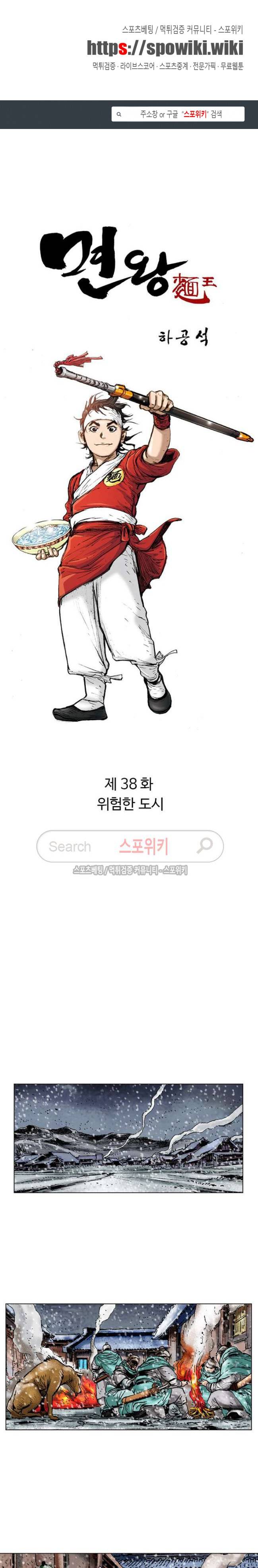 면왕 38화 1