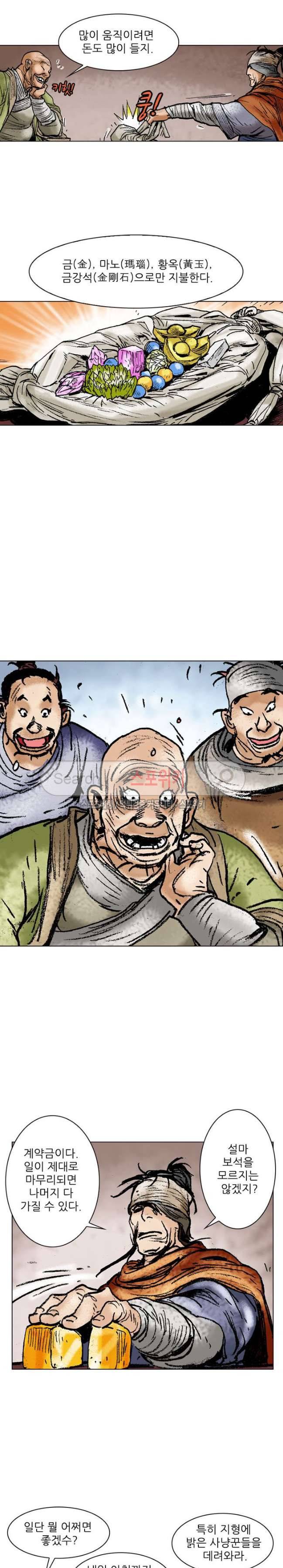 면왕 38화 3