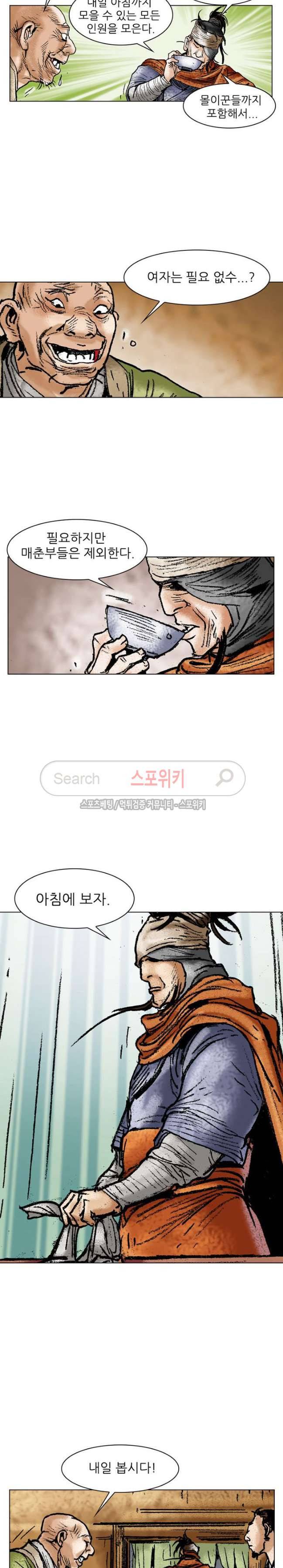 면왕 38화 4