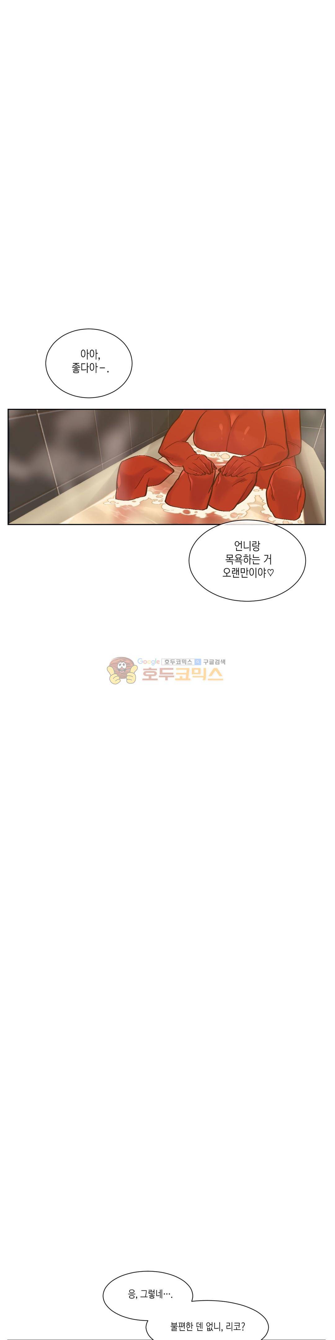 데빌드롭 23화 - 러브 하우스 1