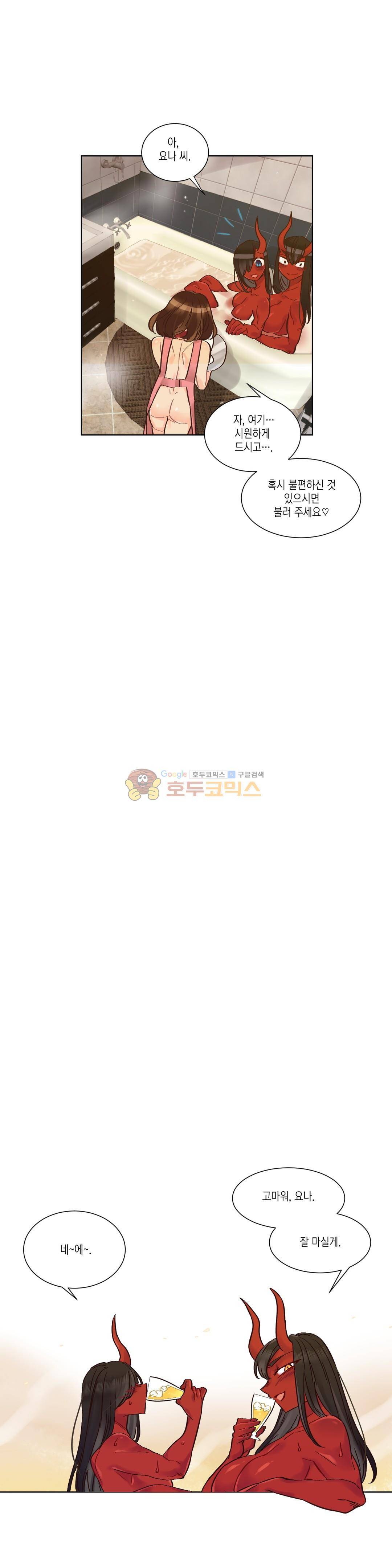 데빌드롭 23화 - 러브 하우스 5