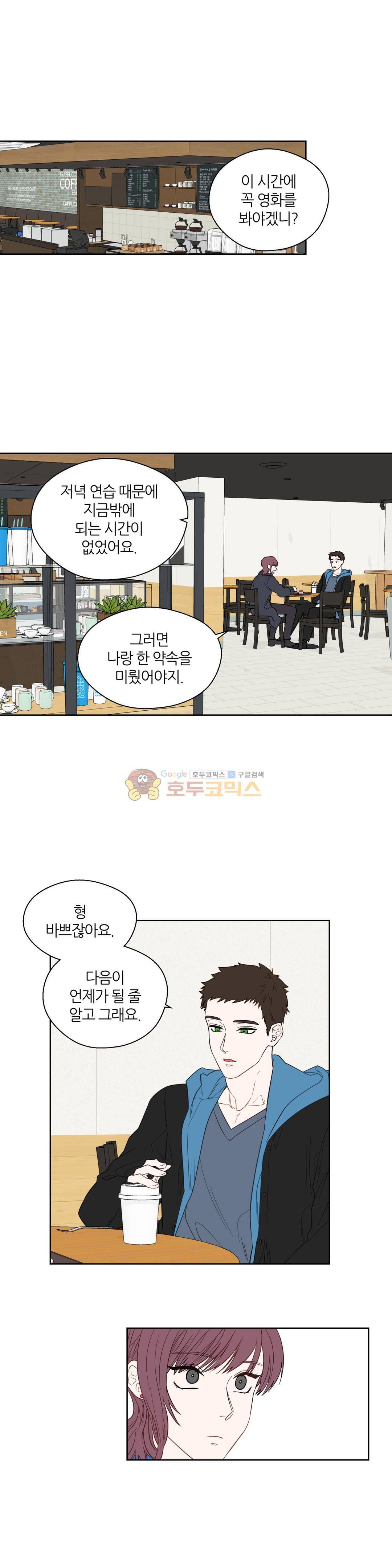 정숙한 남자 33화 1