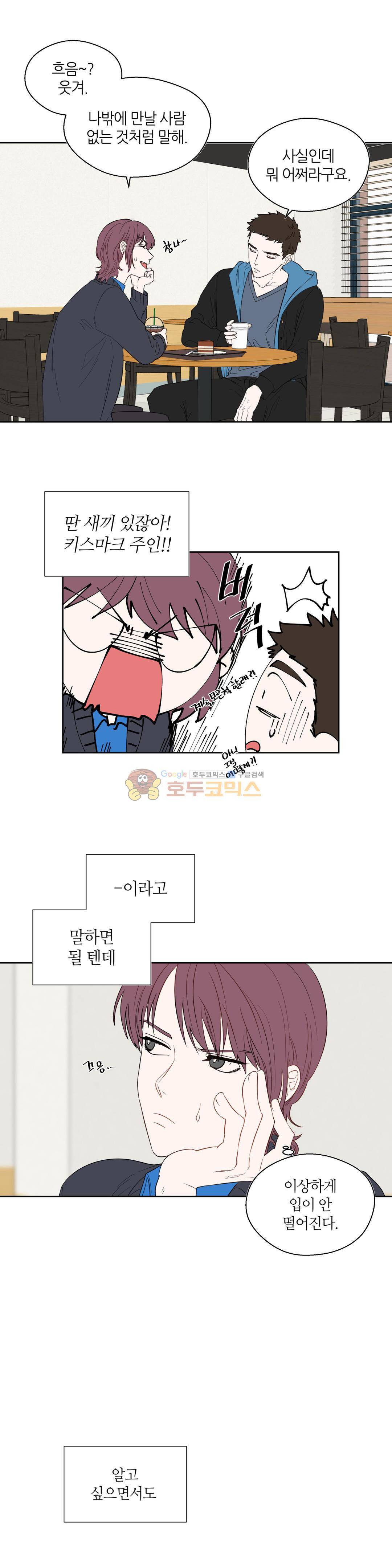 정숙한 남자 33화 2