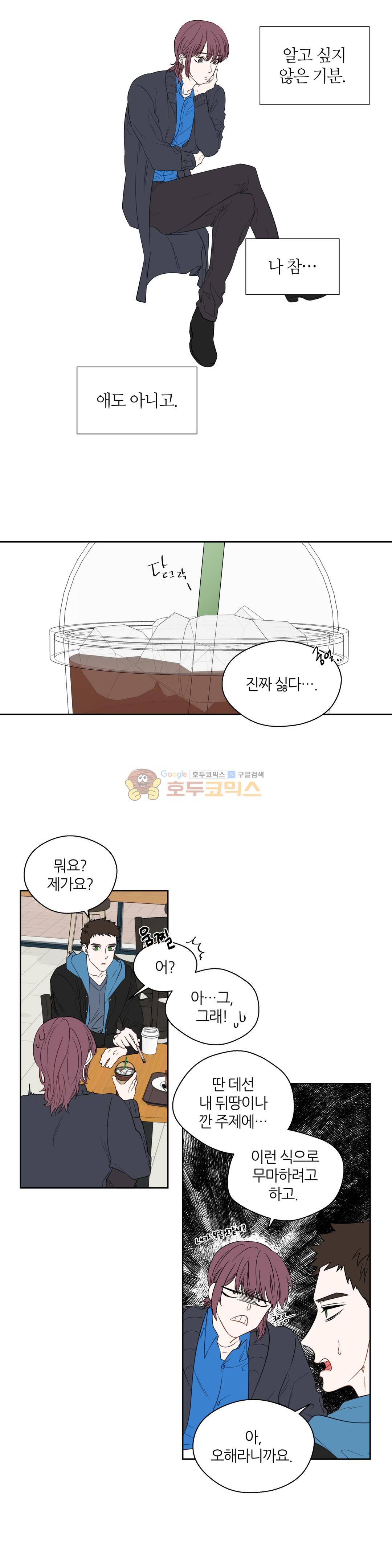 정숙한 남자 33화 3
