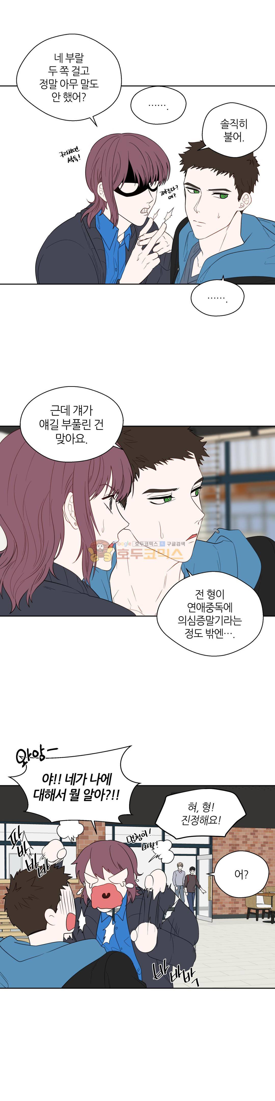 정숙한 남자 33화 4