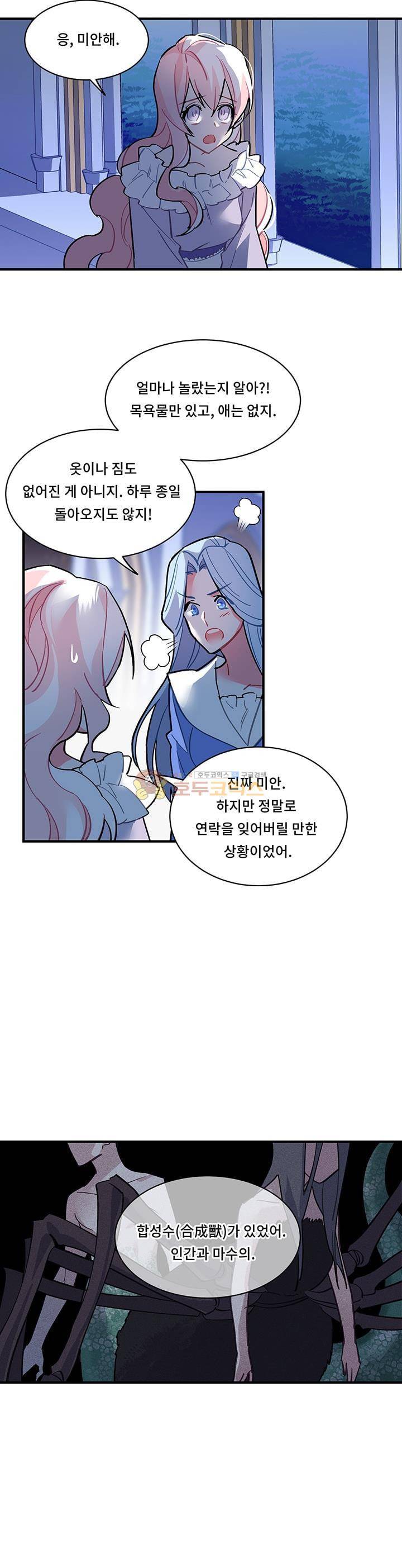 시카 울프 47화 2