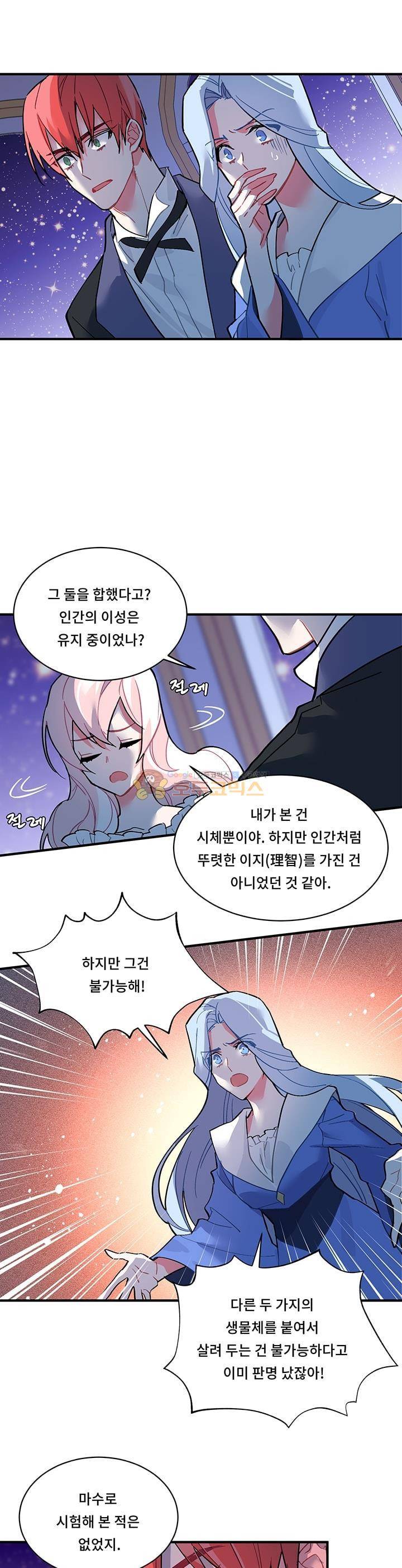 시카 울프 47화 3