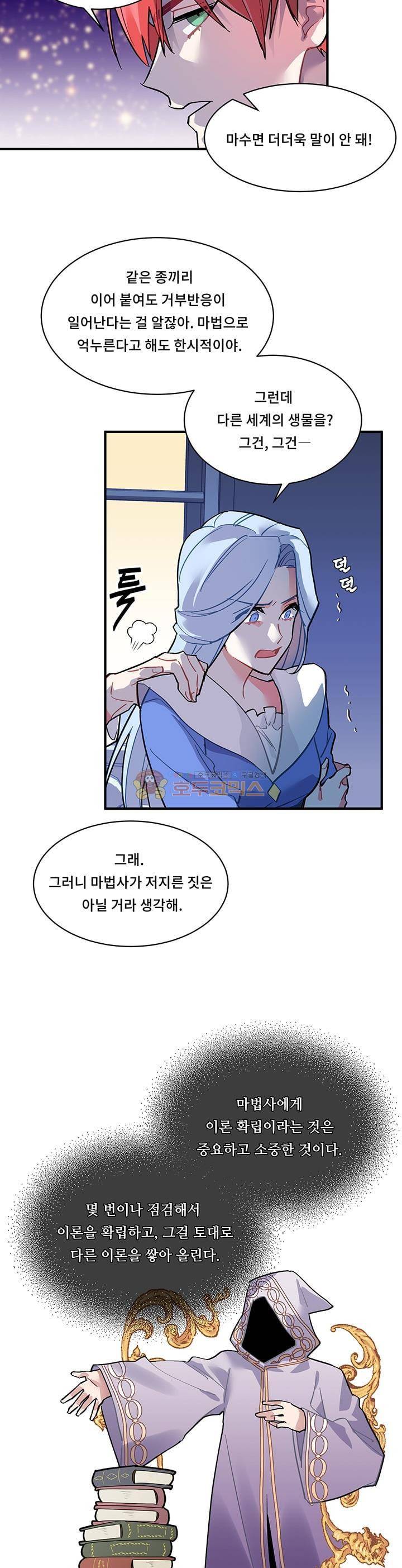 시카 울프 47화 4
