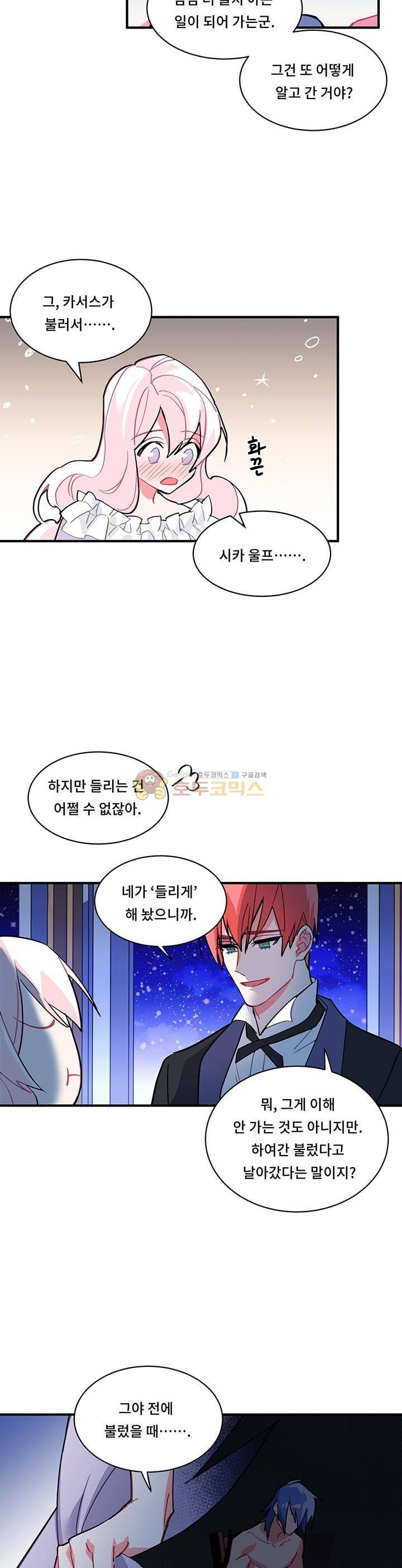 시카 울프 47화 6