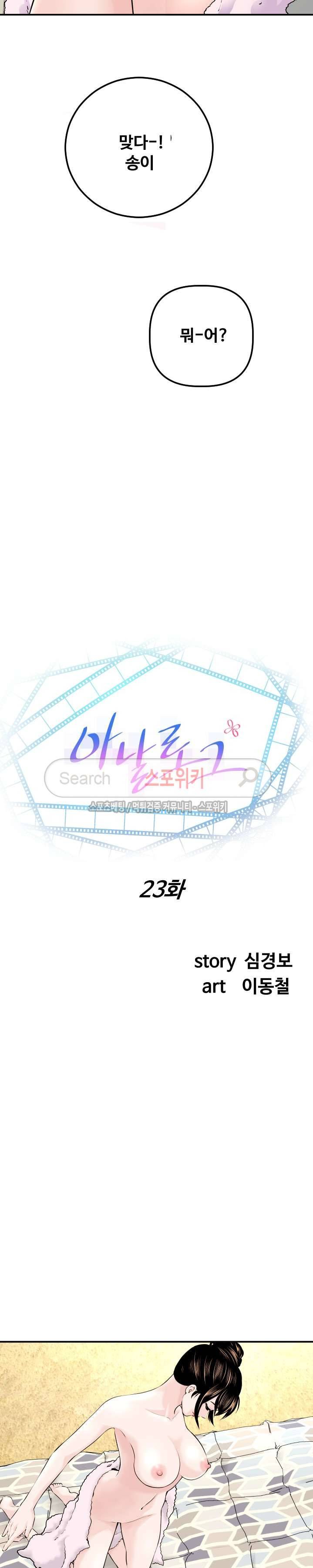 아날로그 23화 2