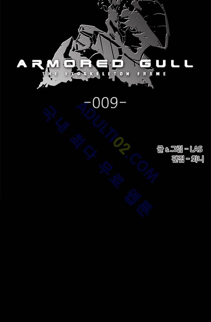 아머드 구울 9화 3