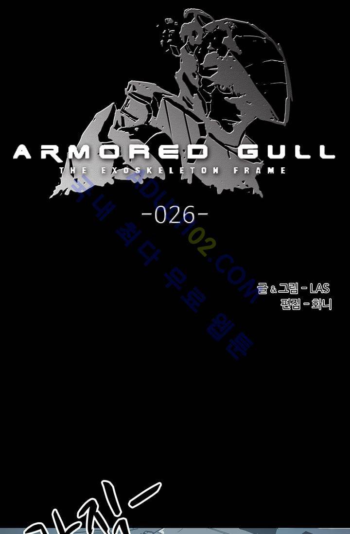 아머드 구울 26화 7