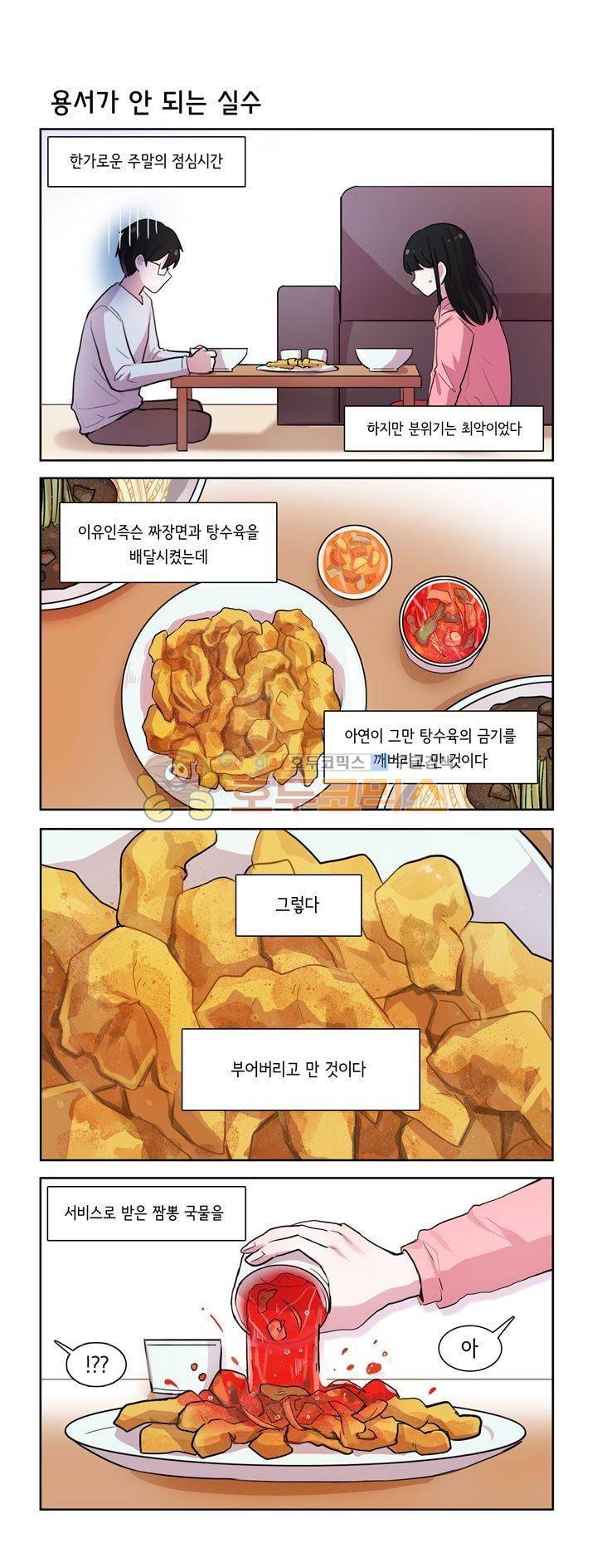 그녀는 나를 싫어해 시즌2 43화 1