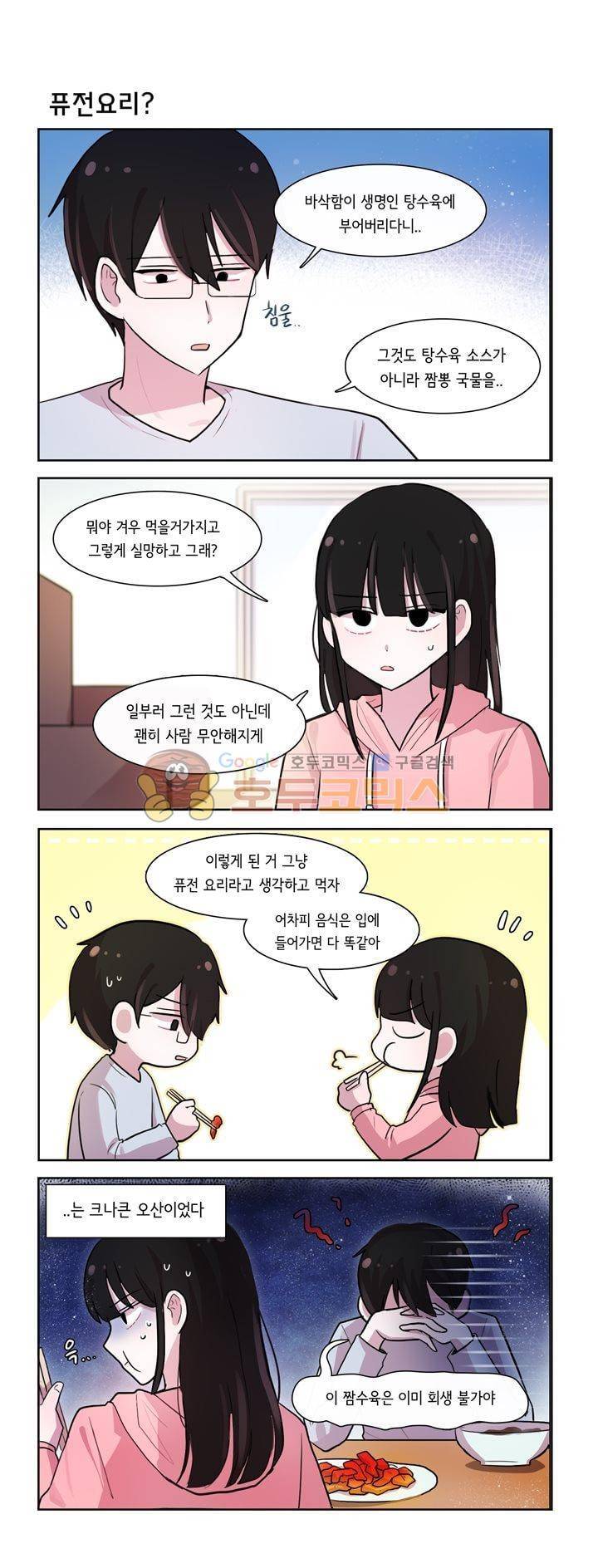 그녀는 나를 싫어해 시즌2 43화 2