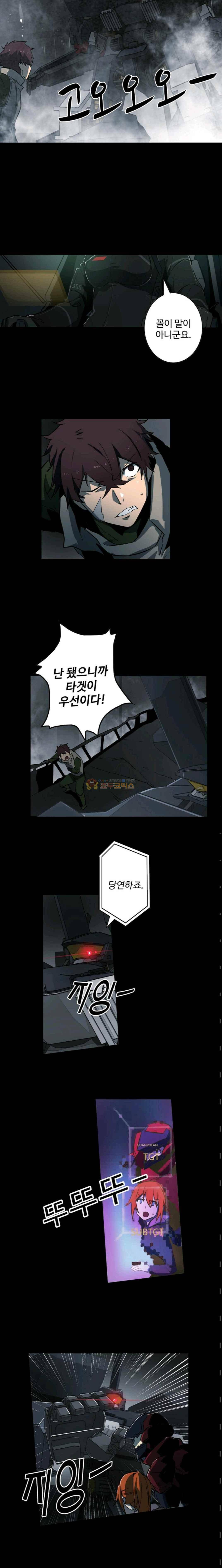 아머드 구울 41화 2