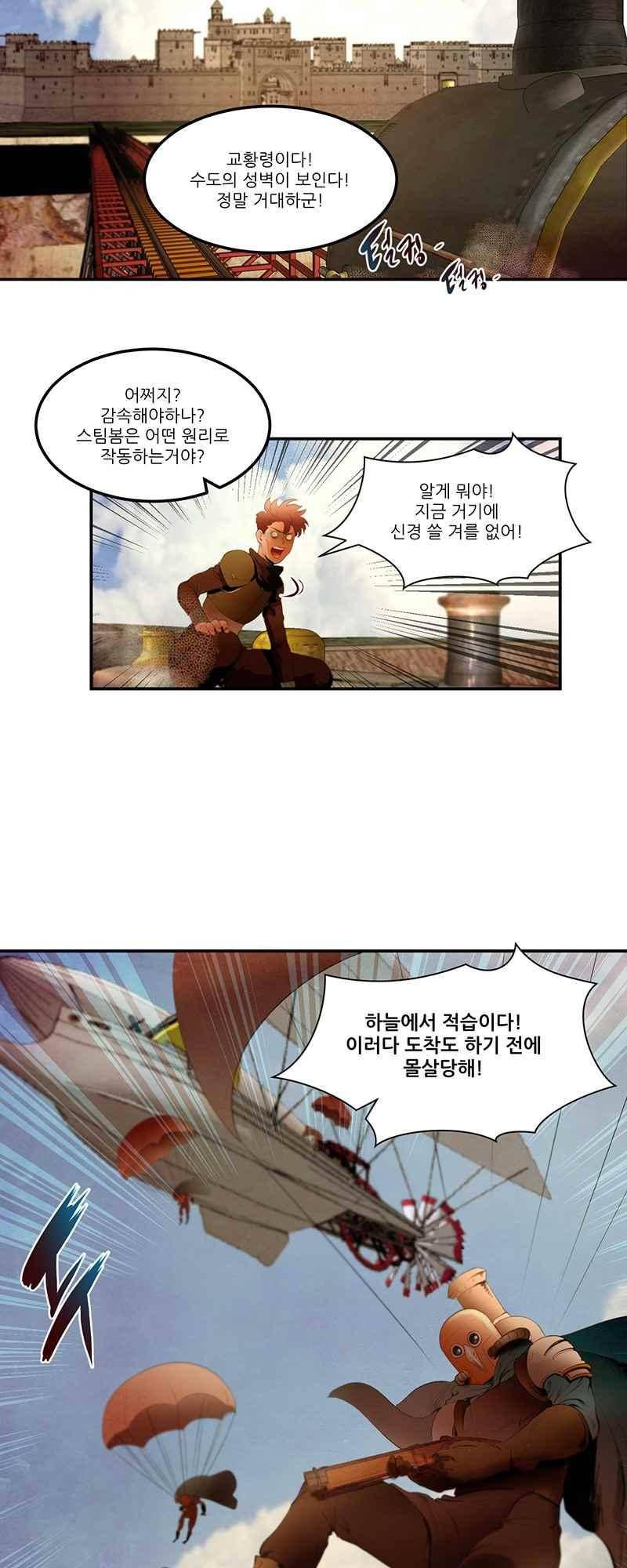 두랄루민 43화 2