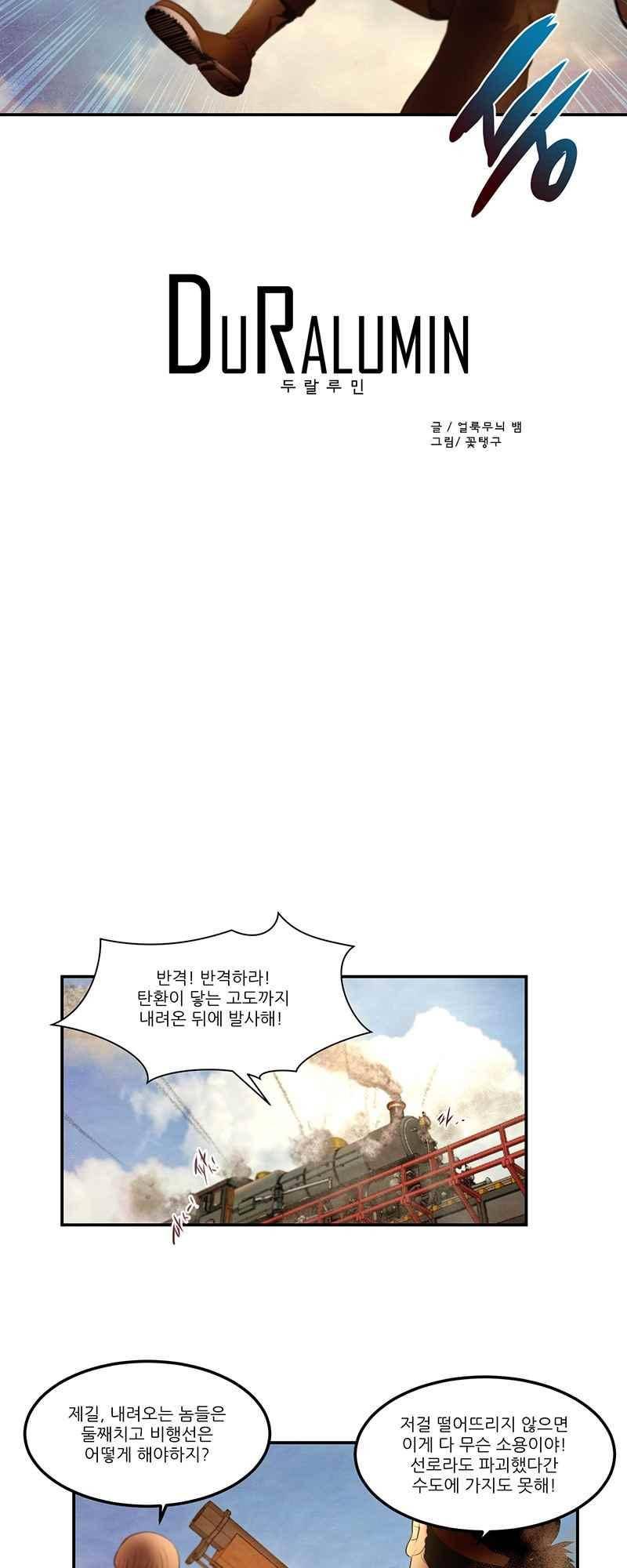 두랄루민 43화 3