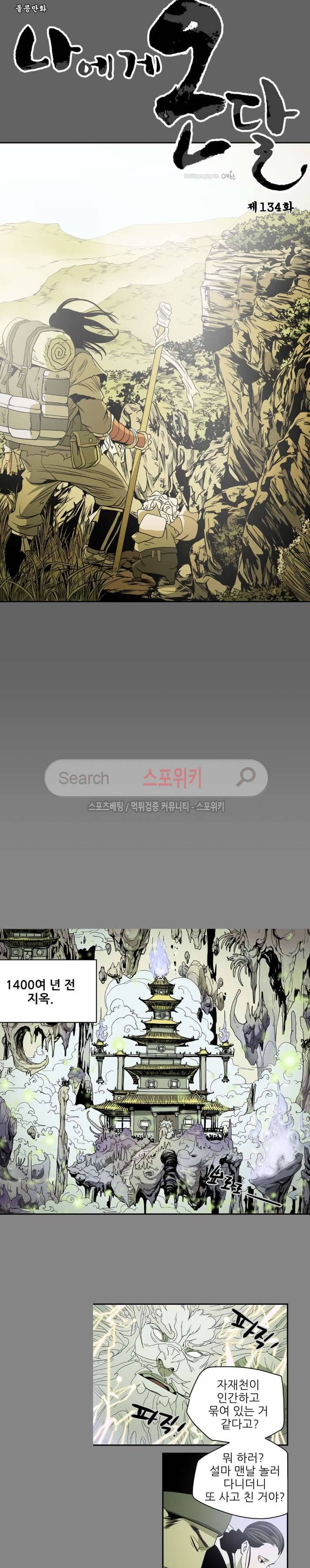 나에게 온 달 134화 5