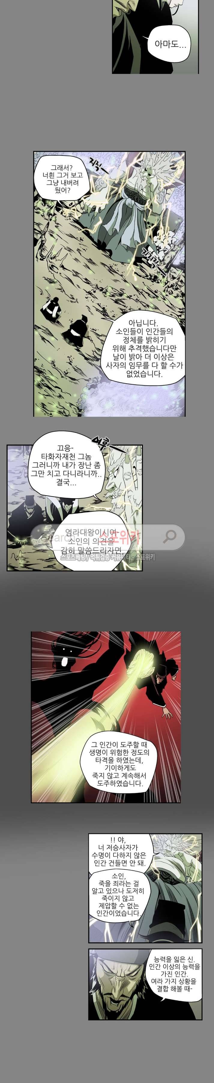 나에게 온 달 134화 6