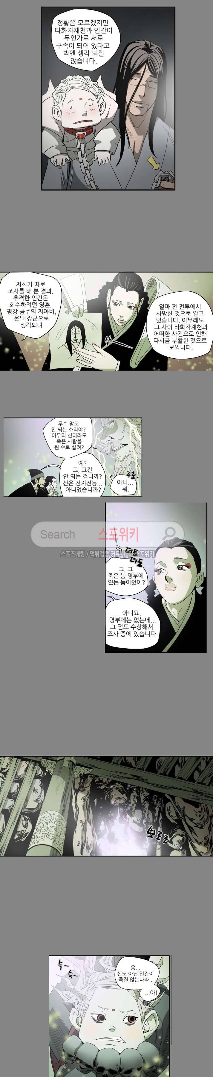나에게 온 달 134화 7