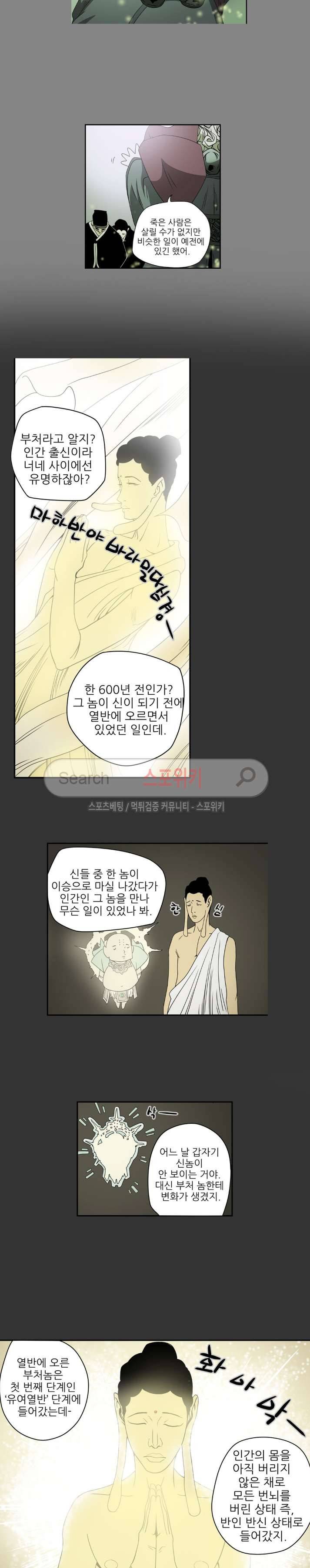 나에게 온 달 134화 8