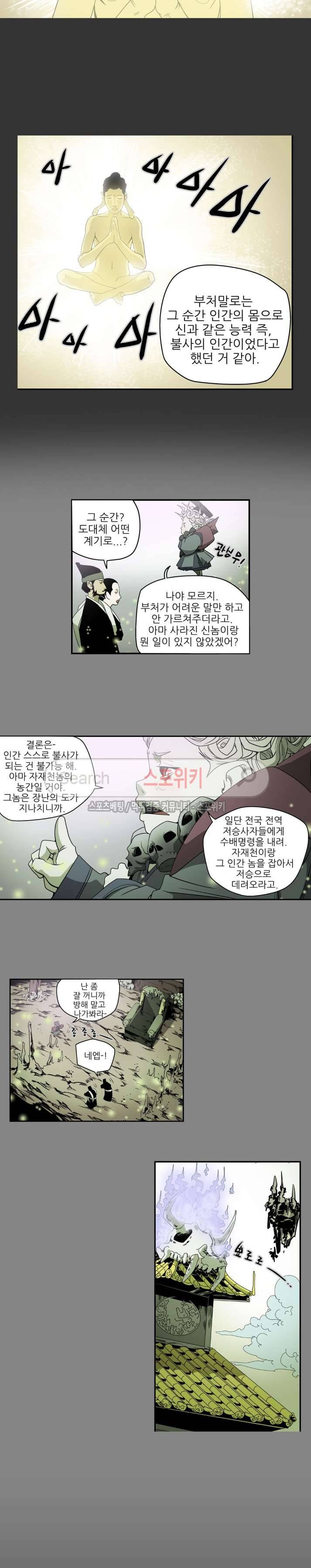 나에게 온 달 134화 9