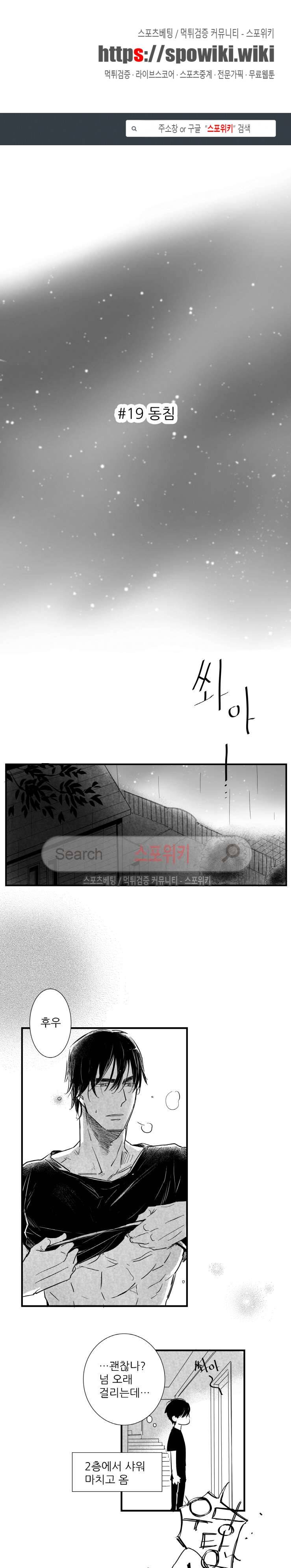 불가항력 그대 : 상수와 하공 19화 1