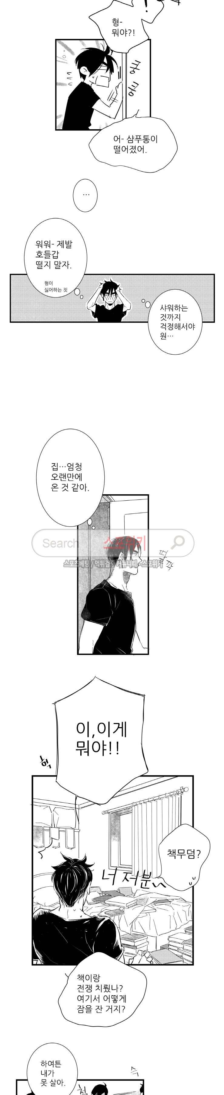 불가항력 그대 : 상수와 하공 19화 2