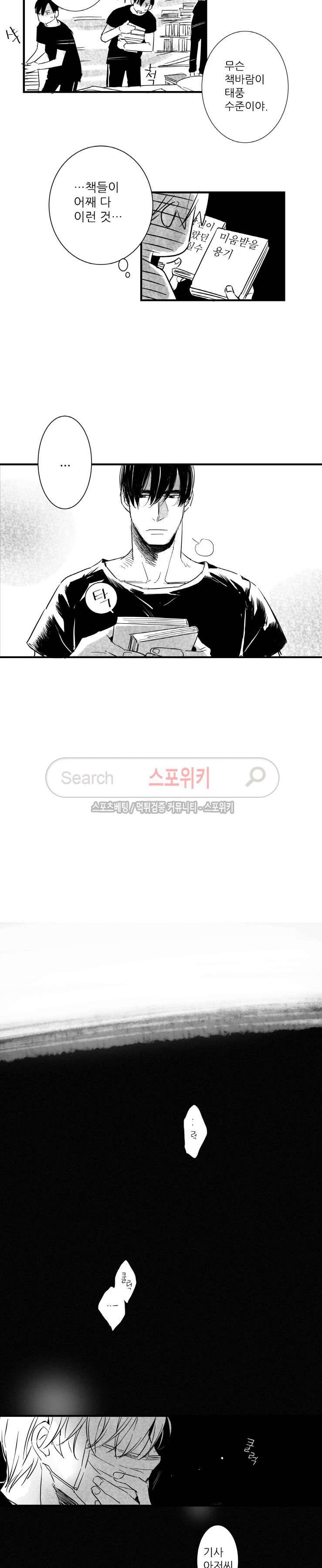 불가항력 그대 : 상수와 하공 19화 3