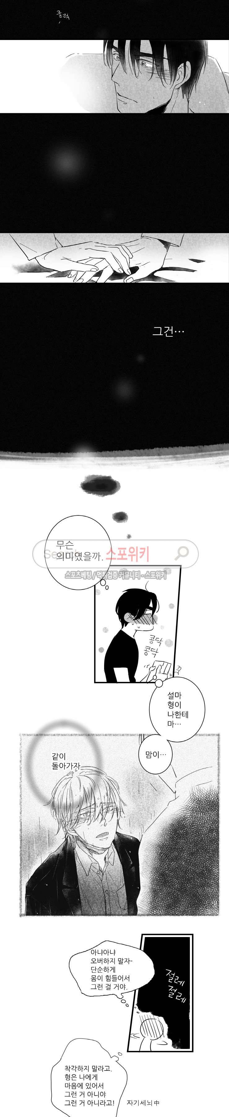 불가항력 그대 : 상수와 하공 19화 5