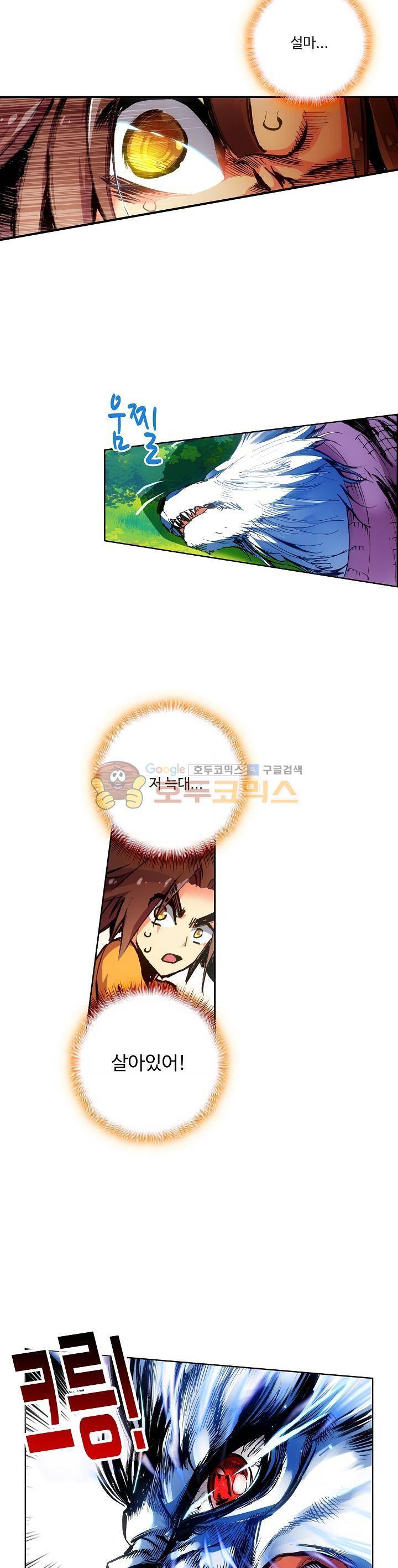 피닉스 테일 16화 3