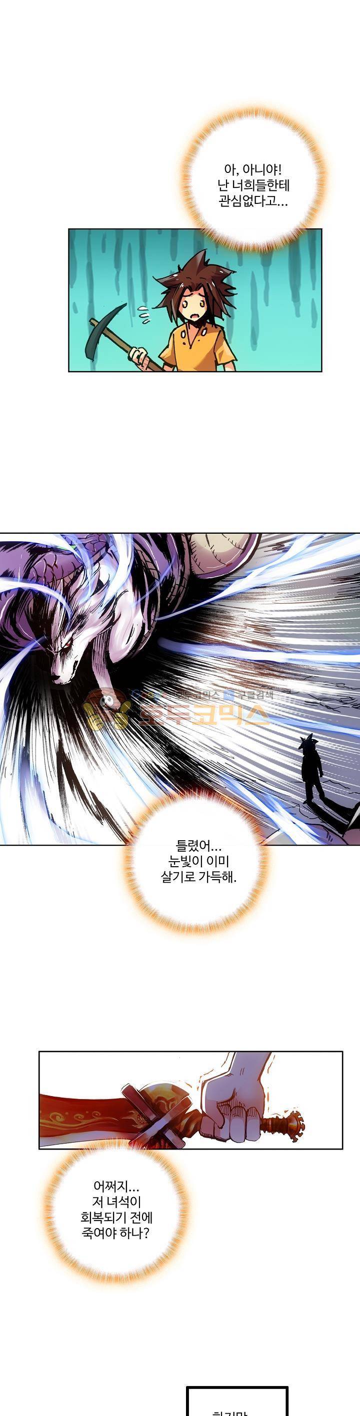 피닉스 테일 16화 5