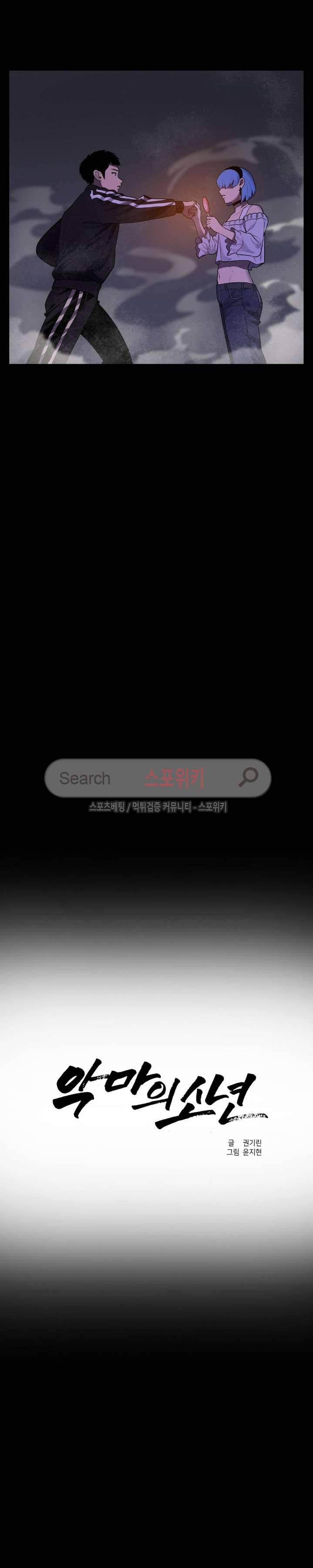 악마의 소년 30화 2