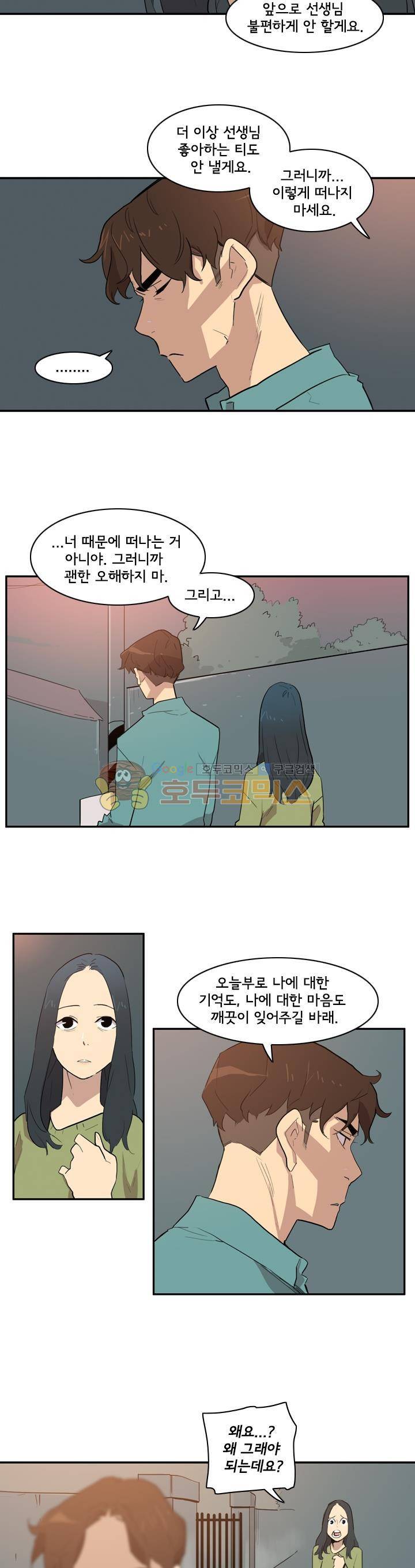 애간장 39화 - 그녀를 떠나다 2
