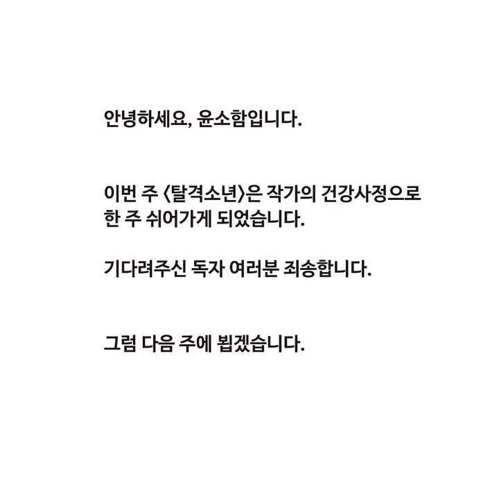 탈격소년 96.1화 1