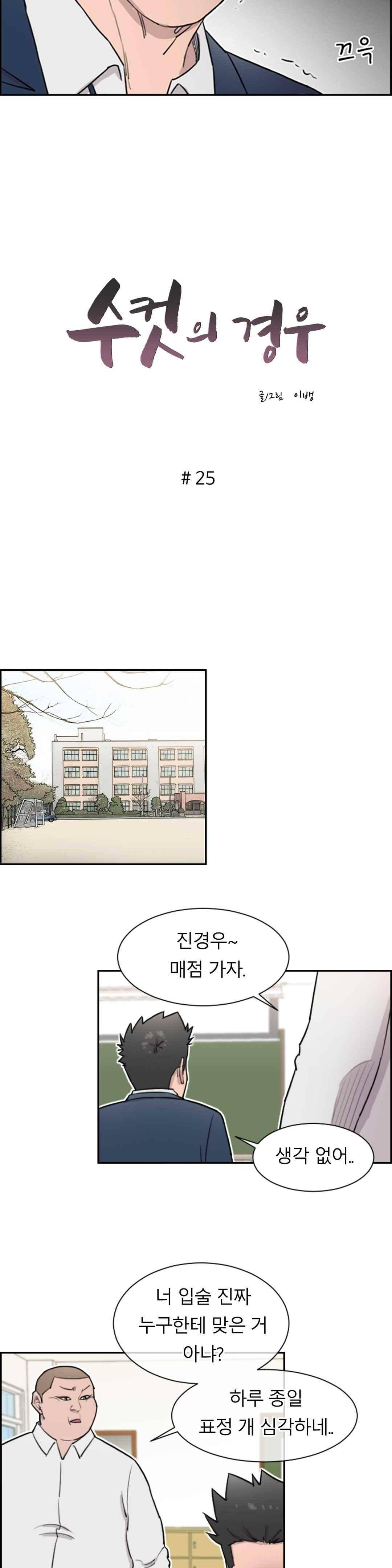수컷의 경우 25화 2