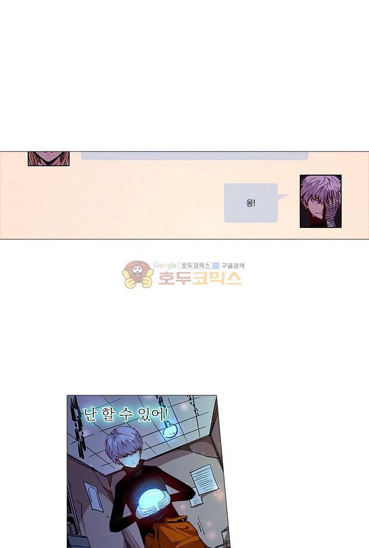 시어스톤:수련4만년 26화 4