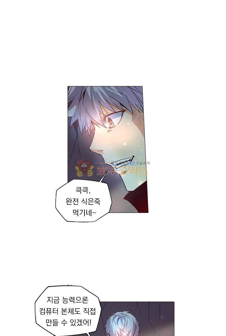 시어스톤:수련4만년 26화 8