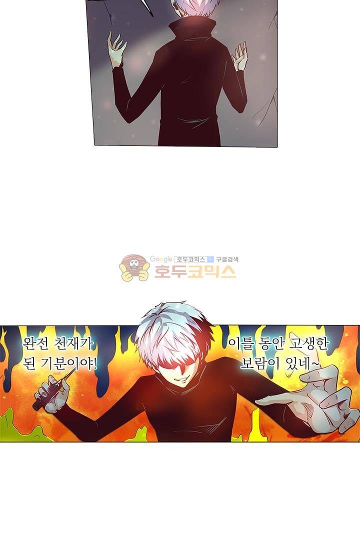 시어스톤:수련4만년 26화 9