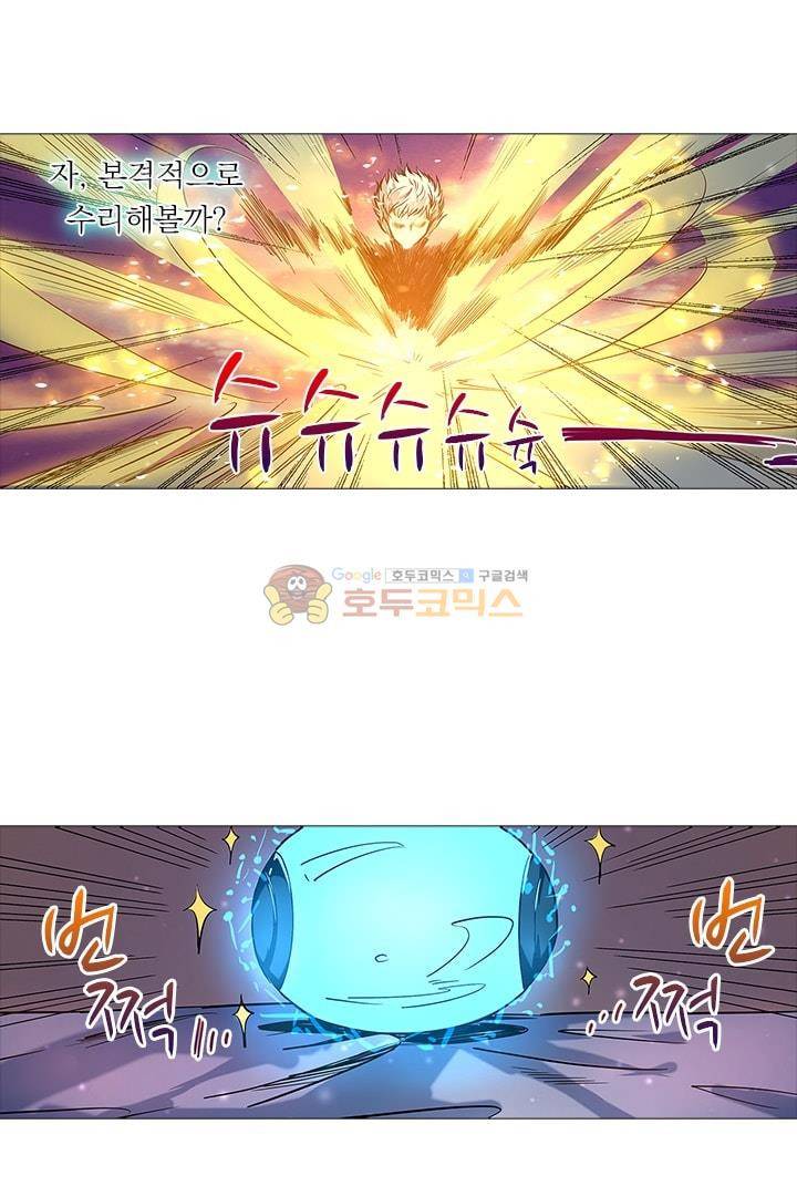 시어스톤:수련4만년 26화 10
