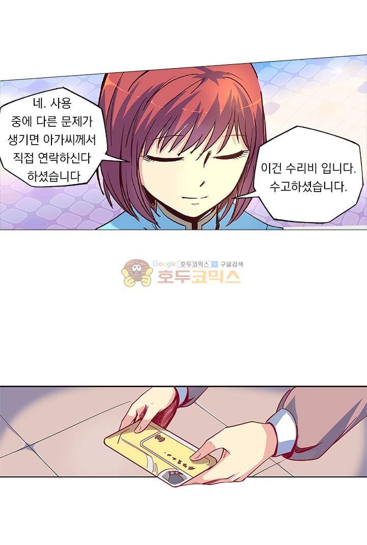 시어스톤:수련4만년 26화 18