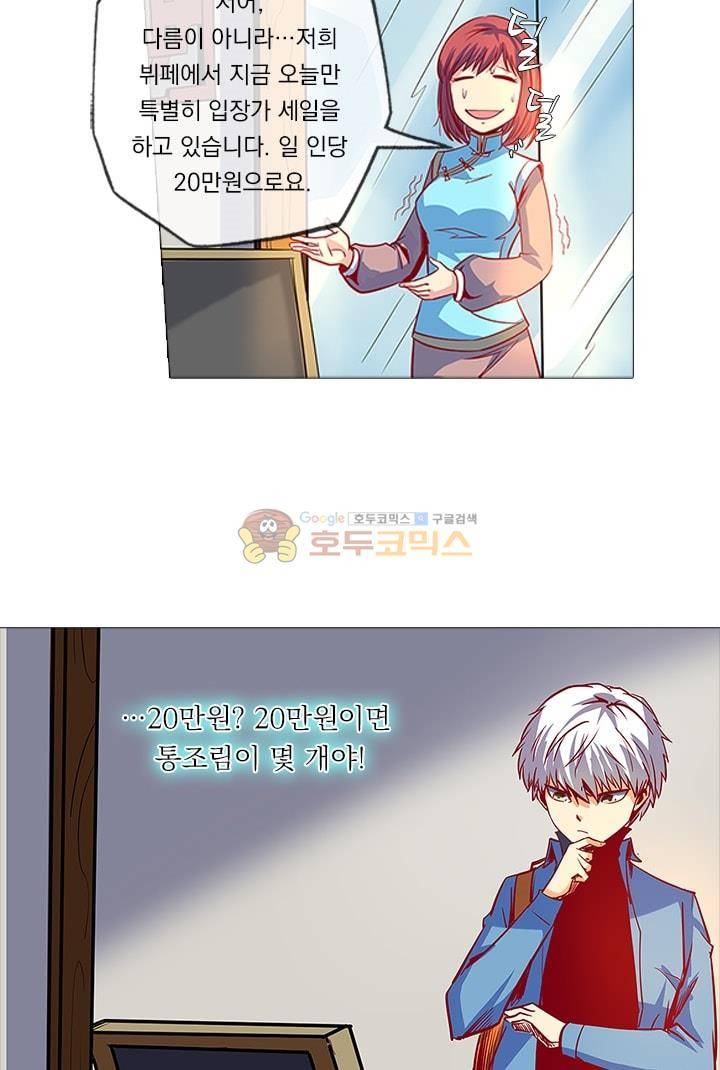 시어스톤:수련4만년 26화 26