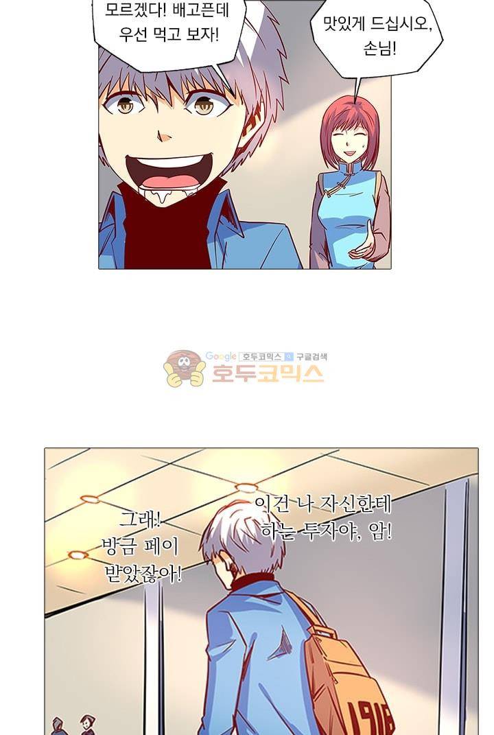 시어스톤:수련4만년 26화 30