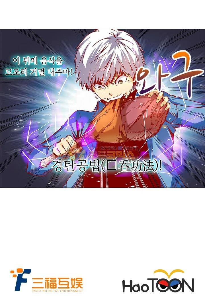 시어스톤:수련4만년 26화 34